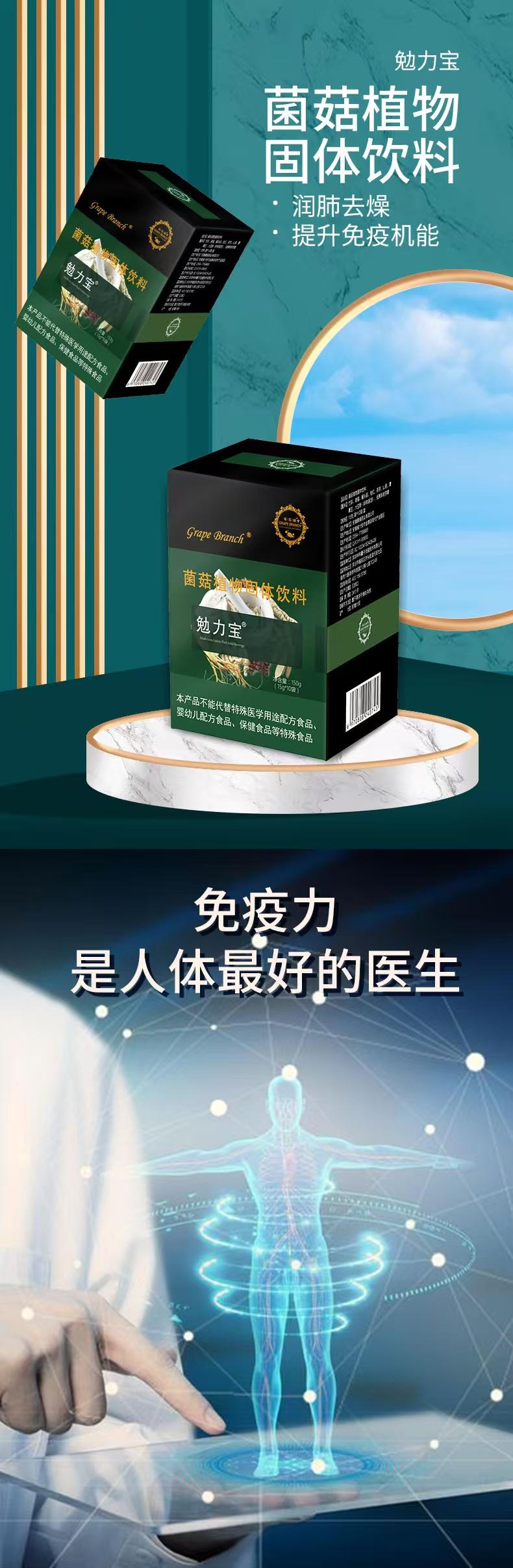 勉力宝产品详情1