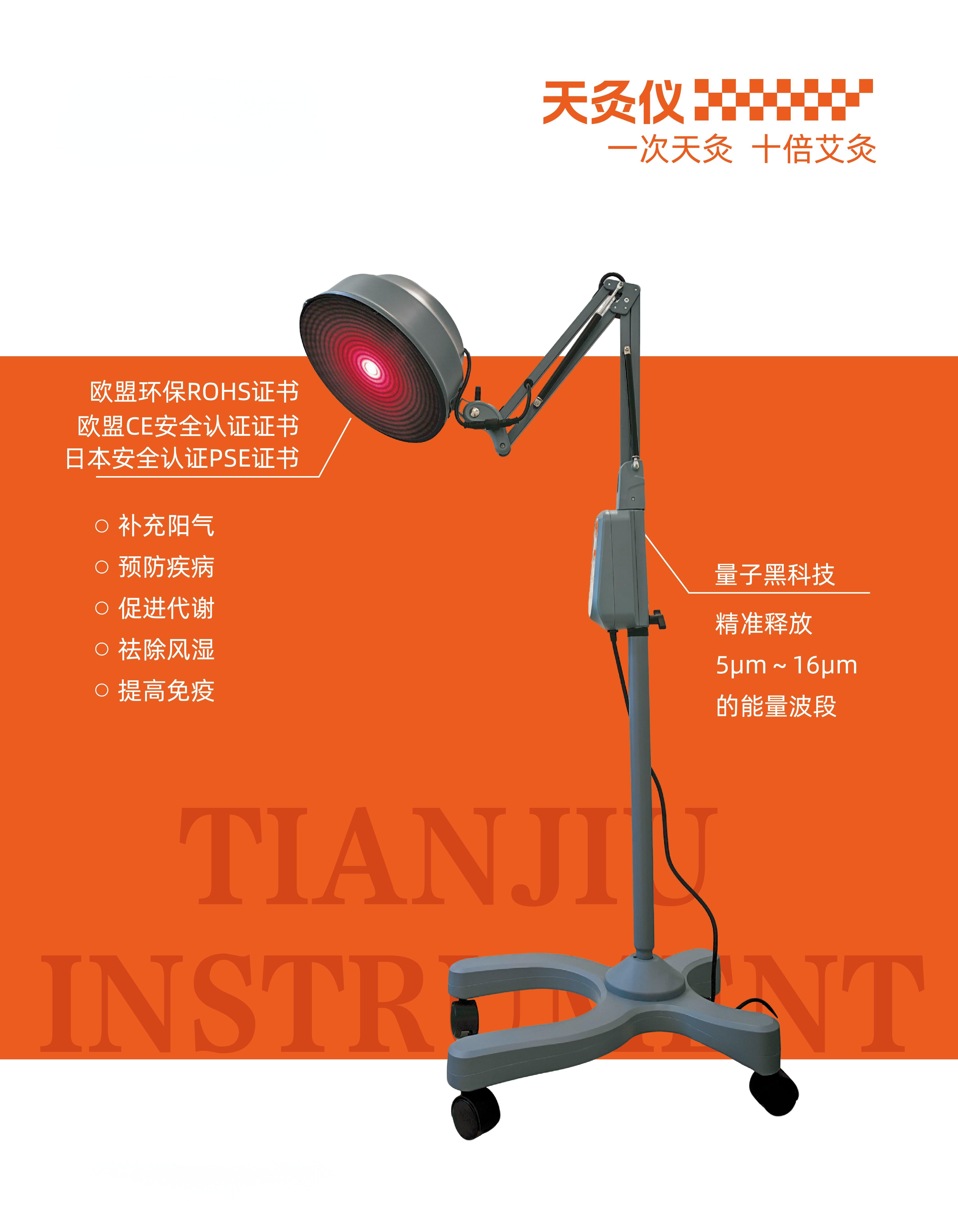 天灸仪-认证