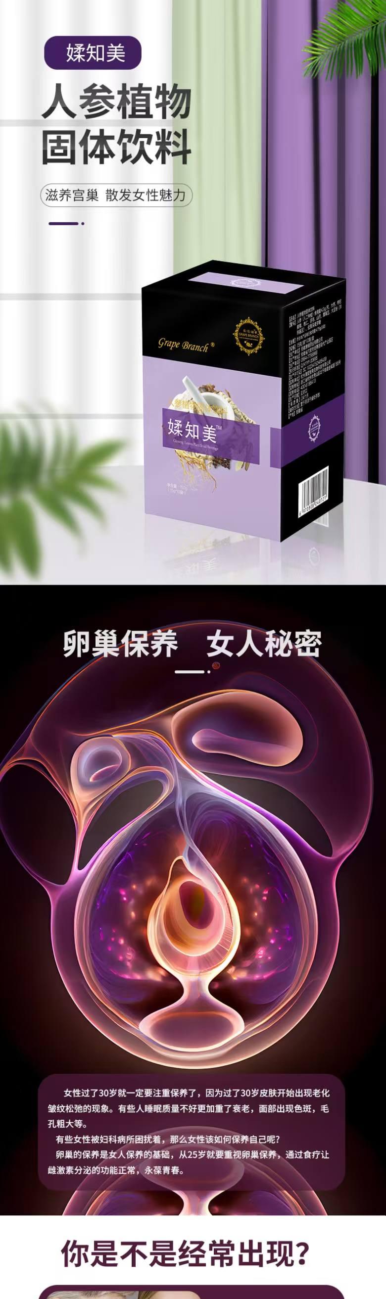 媃知美产品详情1