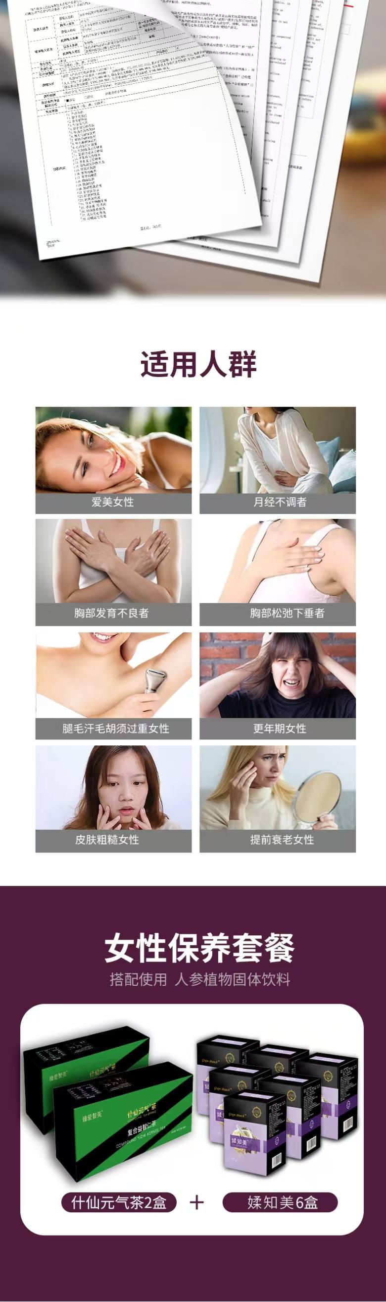 媃知美产品详情5