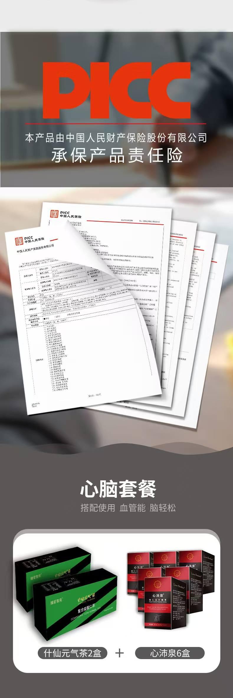 心沛泉产品详情5